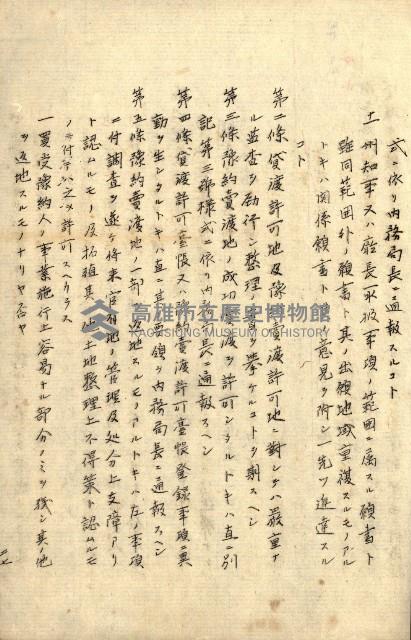 臺灣地理例規別冊（大野）藏品圖，第35張