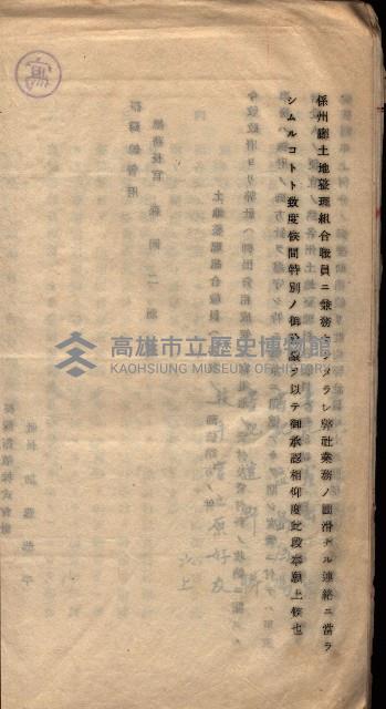 臺拓關係書類綴（高雄州土地整理組合）藏品圖，第35張