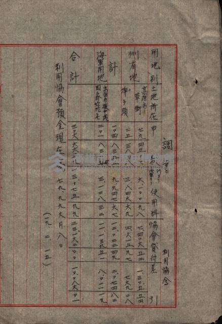 雜書類綴（州有財產係）藏品圖，第35張