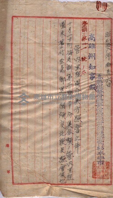 管內圖及里程圖配付（高雄州）藏品圖，第35張