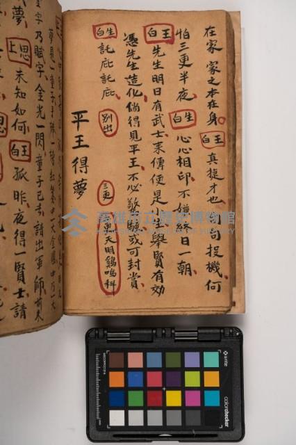 皮影戲劇本-《征交趾第六本》藏品圖，第34張