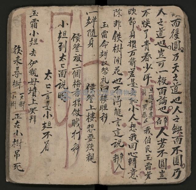 皮影戲劇本《粉粧樓全本》藏品圖，第35張