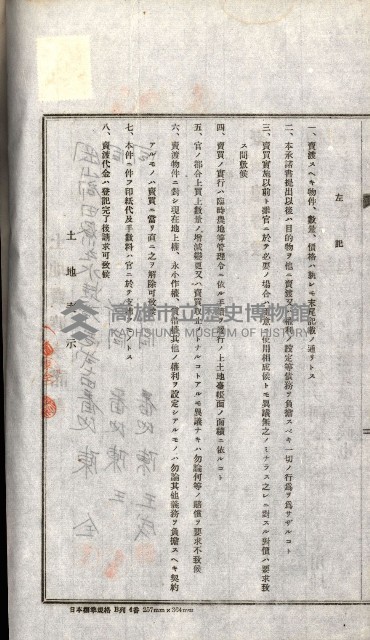 土地賣渡承諾書綴－完結
（阿公店溪治水工事用地－第一回買收）藏品圖，第35張