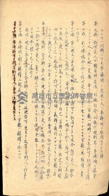 國有財產貸付許可綴（高雄州鳳山郡）藏品圖，第35張