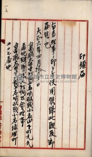法人登記、申請書、通知書、屆書
附屬書類綴込帳
（申法第六號）藏品圖，第35張