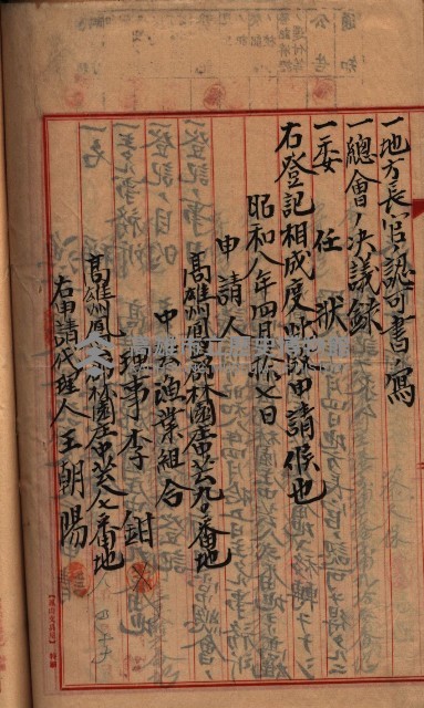 漁業組合登記申請書綴入帳藏品圖，第35張