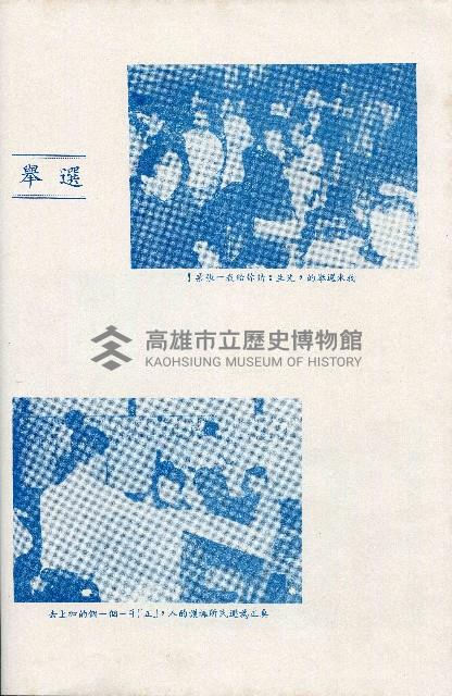 《台灣省首屆議壇暨基層政治概錄》藏品圖，第34張
