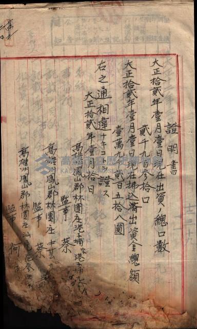 產業組合登記囑託書類綴帳 
（申產第拾弍號）藏品圖，第35張