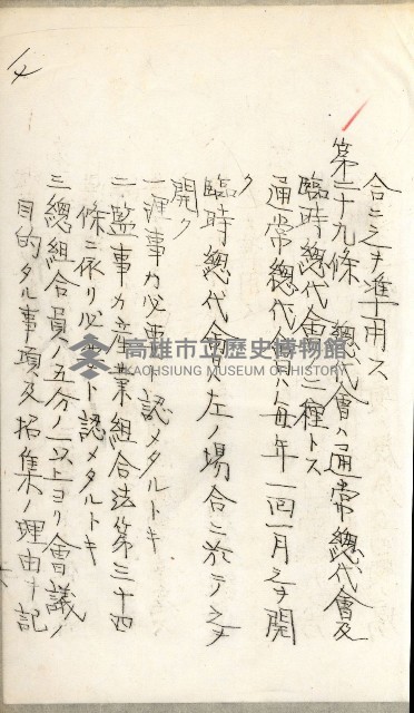 產業組合登記嘱託書類綴込帳藏品圖，第35張