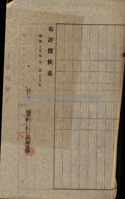 州所屬士地建物拂下綴（水產會）藏品圖，第35張