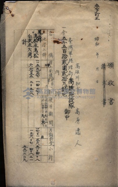 州有地臺灣軍借上契約綴藏品圖，第37張