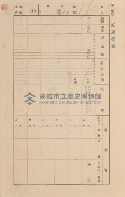 鳳山郡小港庄空地子家屋臺帳（一冊之內第一號）藏品圖，第35張