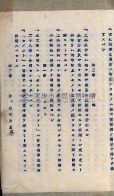 國有財產準貸付及土木工事施行願ニ關スル件
（南日本化學工業株式會社）藏品圖，第36張