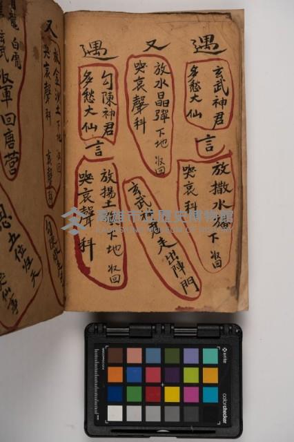 皮影戲劇本-《征交趾第四本》藏品圖，第34張