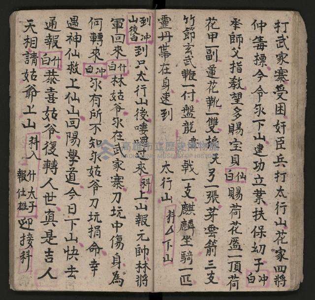 皮影戲劇本《唐明皇遊月宮 第四冊》藏品圖，第35張