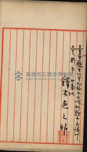 法人登記申請書附屬書類綴込帳
（申法第參號）藏品圖，第35張