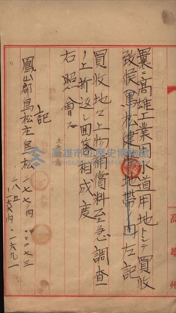 高雄工業用水道用地買收其二
（買收關係－卅八之十六）藏品圖，第35張