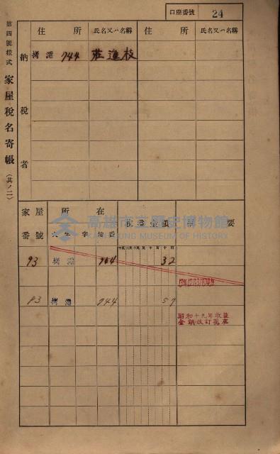 高雄州鳳山郡大寮庄拷潭家屋稅名寄帳
（二冊之內第一號）藏品圖，第35張