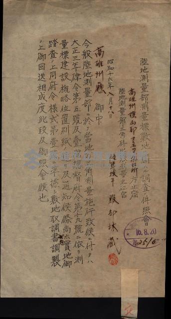 陸地測量標石敷地關係書類藏品圖，第35張