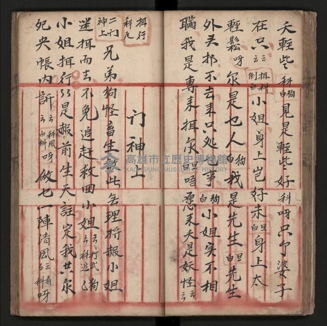 皮影戲劇本《朱鳴鳳登台》藏品圖，第35張