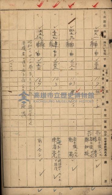 第七類軍事用地關係清冊（地政科）藏品圖，第35張