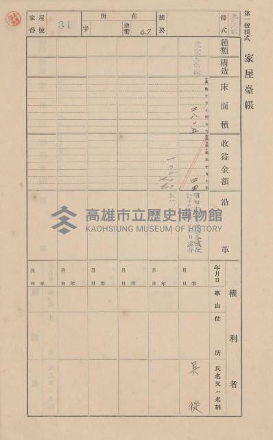 鳳山郡大樹庄九曲堂家屋臺帳（二冊之內第一號）藏品圖，第35張