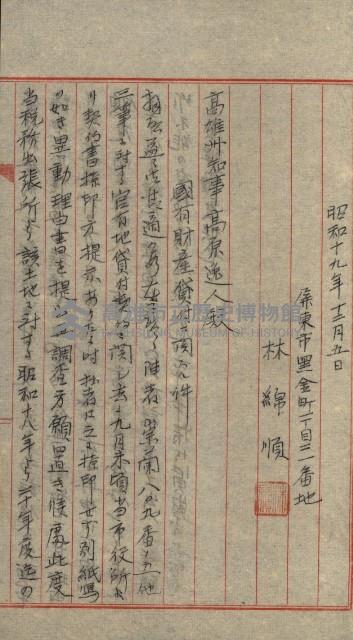 國有財產返地許可綴藏品圖，第34張