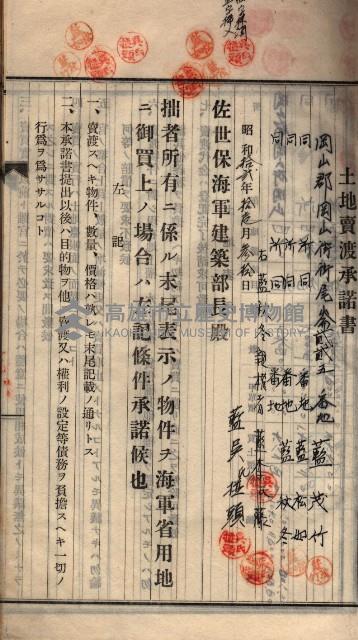 土地賣渡承諾書綴－海軍宿舍敷地關係
（地理系）藏品圖，第35張