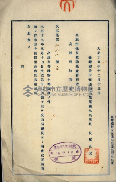 罹災救助基金所屬地處分關係書類
（罹災救助二十之八）藏品圖，第35張
