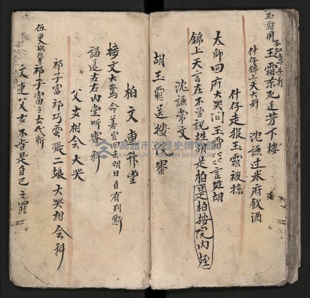 皮影戲劇本《粉粧樓 第二冊》藏品圖，第35張