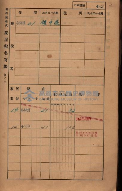 高雄州鳳山郡大樹庄小坪頂家屋稅名寄帳
（三冊之內第三號）藏品圖，第35張