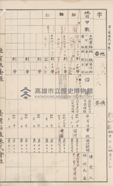 臺灣拓殖株式會社甲仙社有地臺帳（二之二）藏品圖，第35張