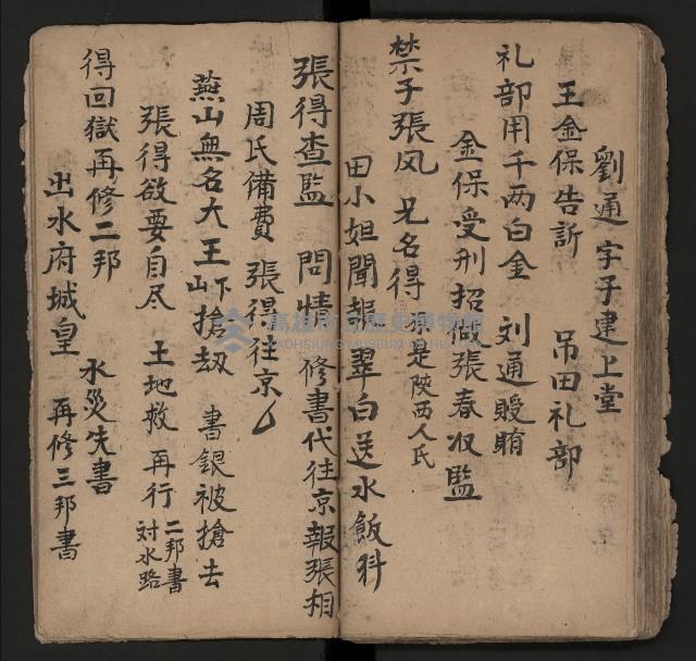 皮影戲劇本《薛仁貴征東》藏品圖，第35張