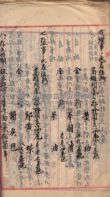 漁業組合登記申請書類綴入帳
（漁申第二號）藏品圖，第35張