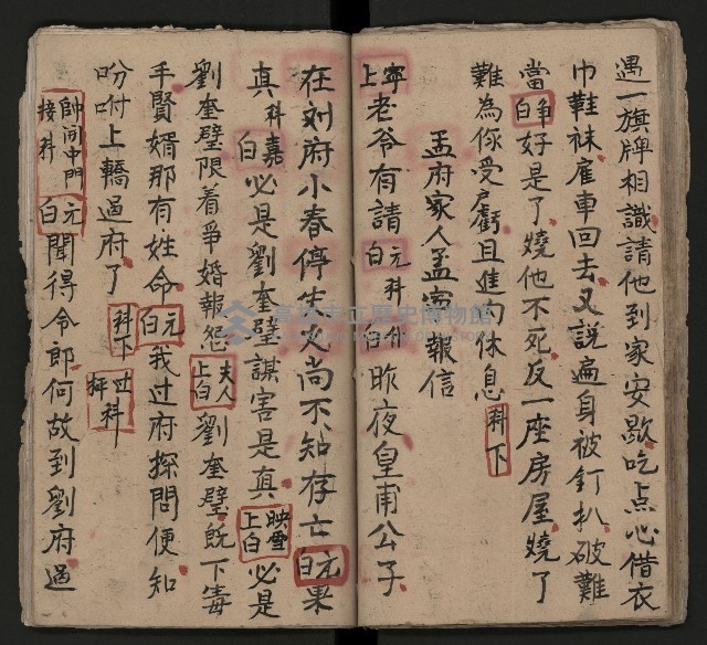 皮影戲劇本《龍鳳匹配第一部 再生緣》藏品圖，第35張