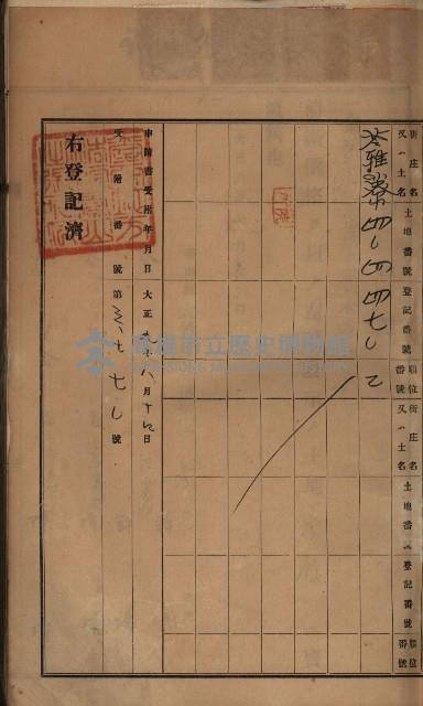 州財產－罹災救助買收土地登記藏品圖，第36張