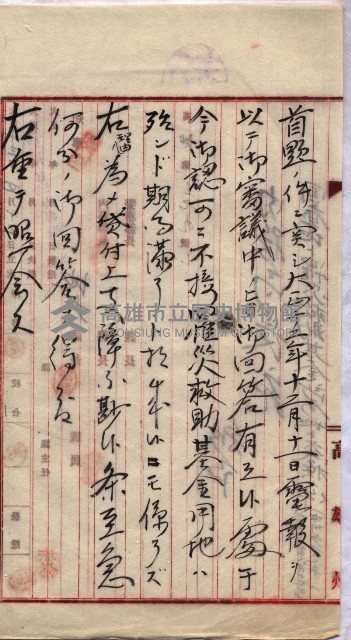 罹災救助基金所屬地交換書類
（高雄市高雄字哨船頭）藏品圖，第34張