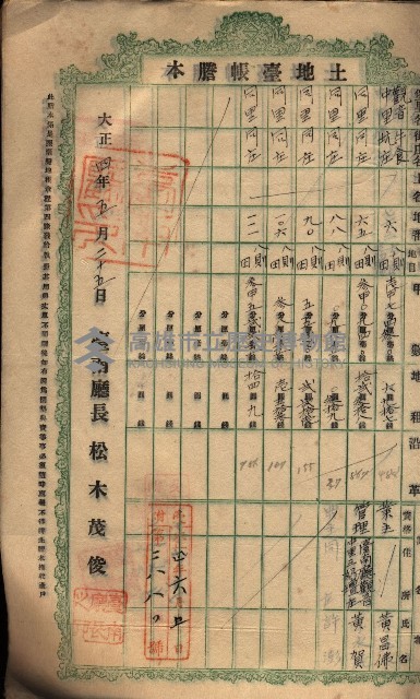土地臺帳謄本綴入帳藏品圖，第35張