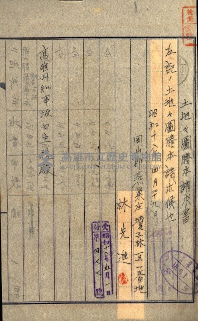 土地地圖謄本請求書（高雄州）藏品圖，第35張