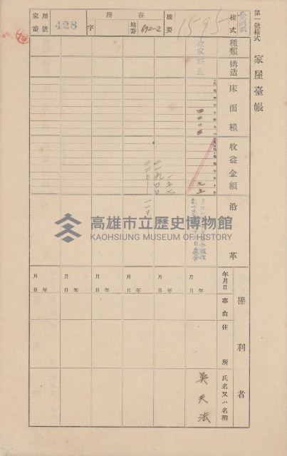 鳳山郡小港庄大林蒲家屋臺帳（三冊之內第三號）藏品圖，第35張