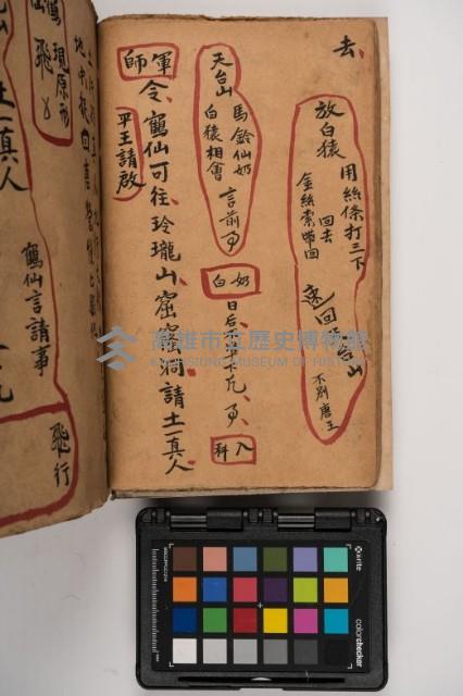 皮影戲劇本-《征交趾第五本》藏品圖，第34張