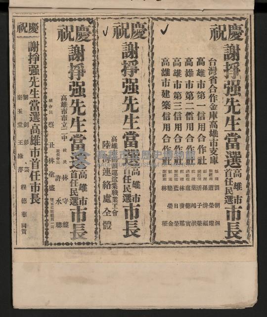第一屆高雄市長選舉剪報藏品圖，第34張