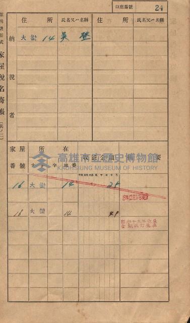 高雄州鳳山郡大樹庄大樹家屋稅名寄帳
（一冊之內第一號）藏品圖，第35張
