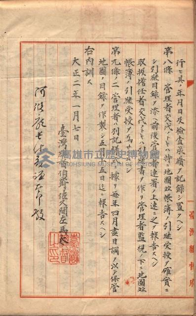 秘密地圖取扱ニ關スル令達（高雄州）藏品圖，第35張