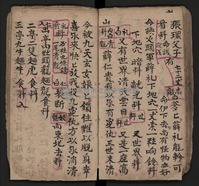 皮影戲劇本《仁貴征東》藏品圖，第35張