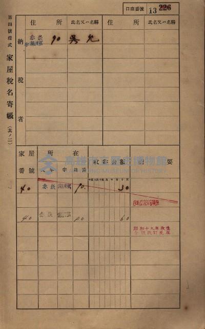 高雄州鳳山郡大寮庄赤崁家屋稅名寄帳
（三冊之內第一號）藏品圖，第35張