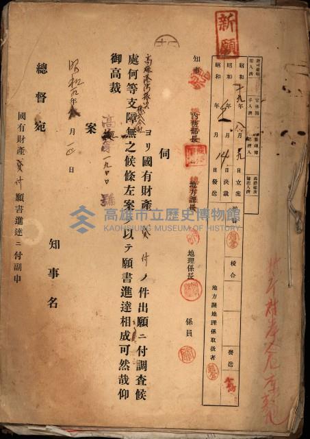 國有財產準貸付願
（高雄市港灣振興株式會社）藏品圖，第36張