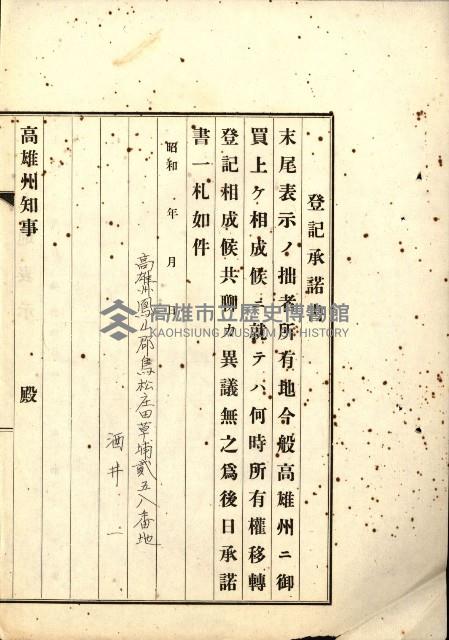 結核療養所用地買收綴藏品圖，第35張