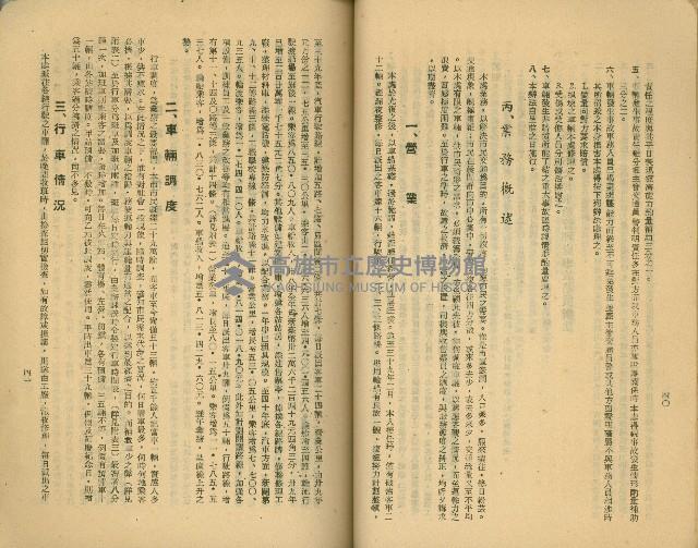 《高雄市公共交通》藏品圖，第34張