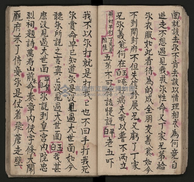 皮影戲劇本《七俠五義第二冊（五十一回起）》藏品圖，第35張